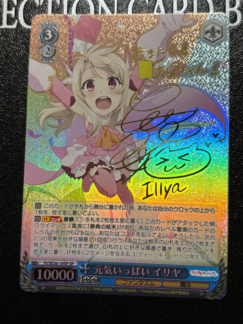 ヴァイス プリズマ☆イリヤ プリヤ元気いっぱい イリヤ SP 門脇舞以