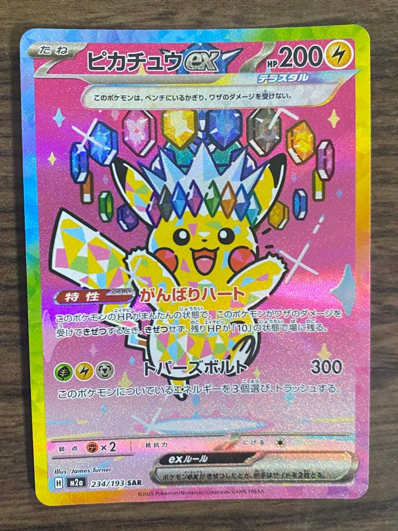 センタリング良好】ポケモンカード ピカチュウex SAR MEGAドリーム