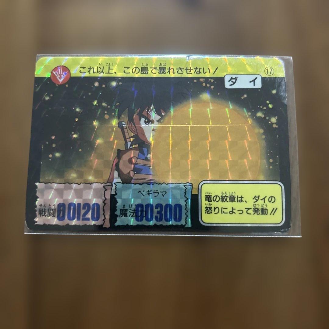 ダイの大冒険 カードダス タカラ コレカ1992 レア - メルカリ