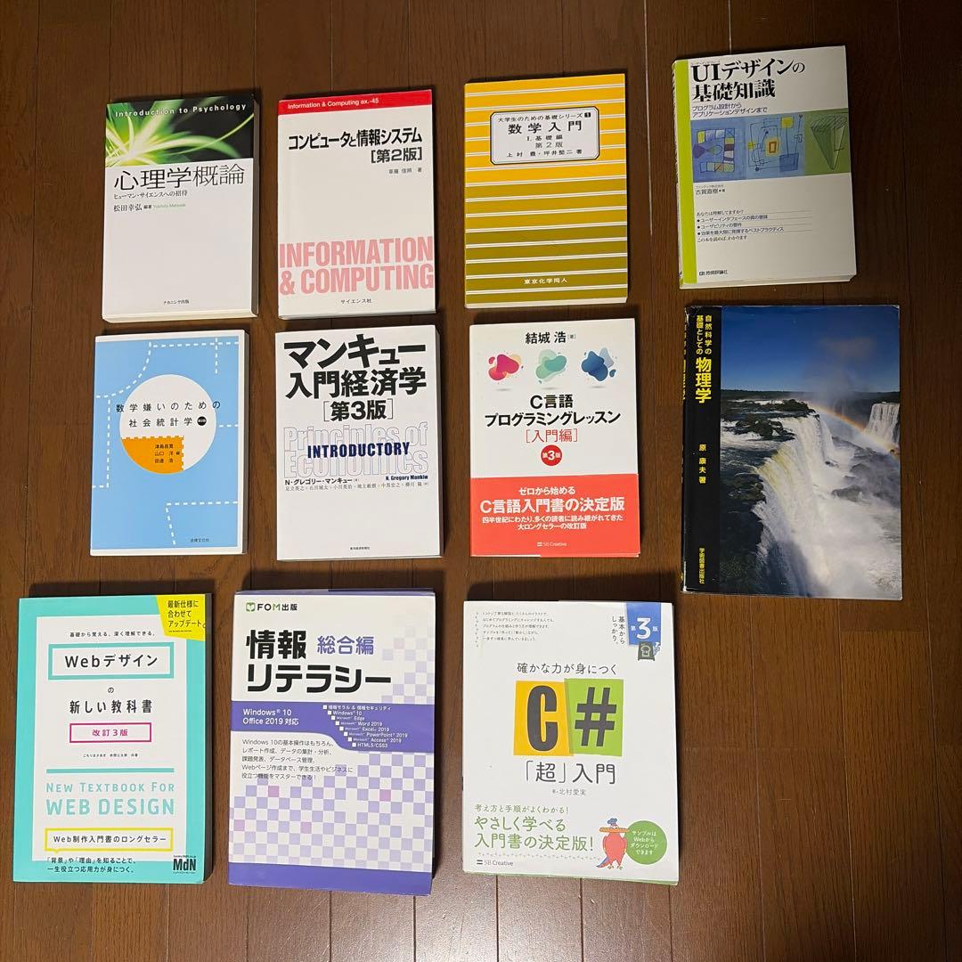 バラ売り可】 大学教科書11冊セット - メルカリ