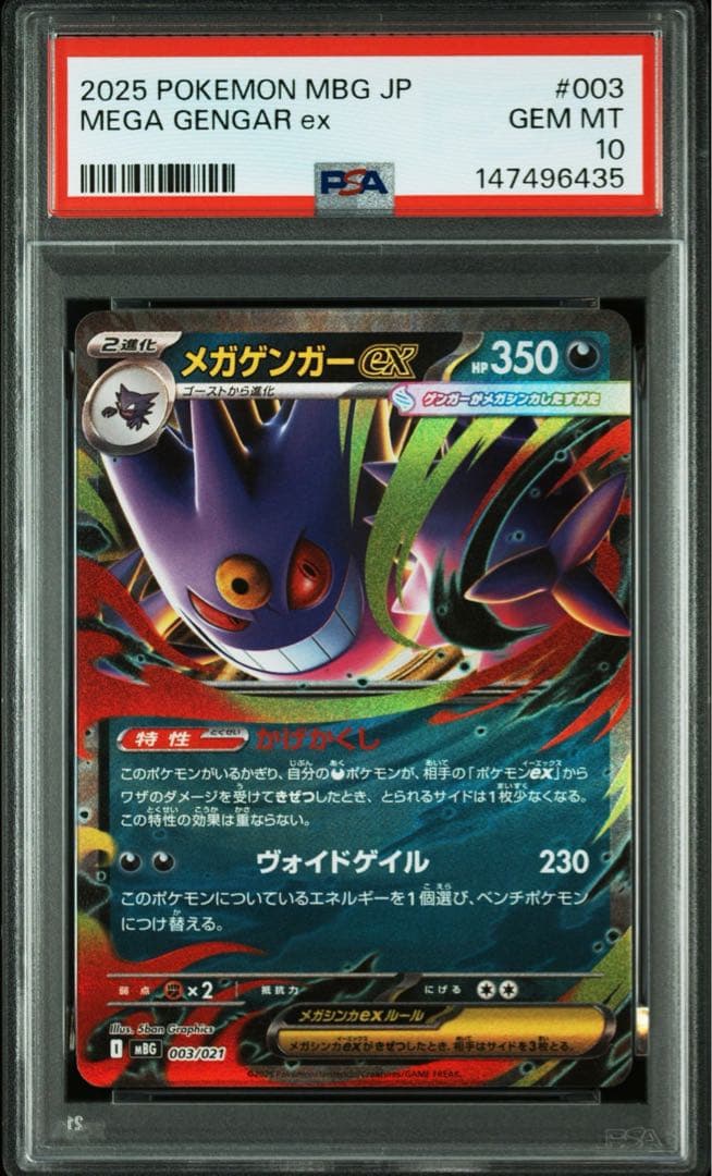PSA10】メガゲンガーex RR(003/021) スターターデッキ収録 - メルカリ
