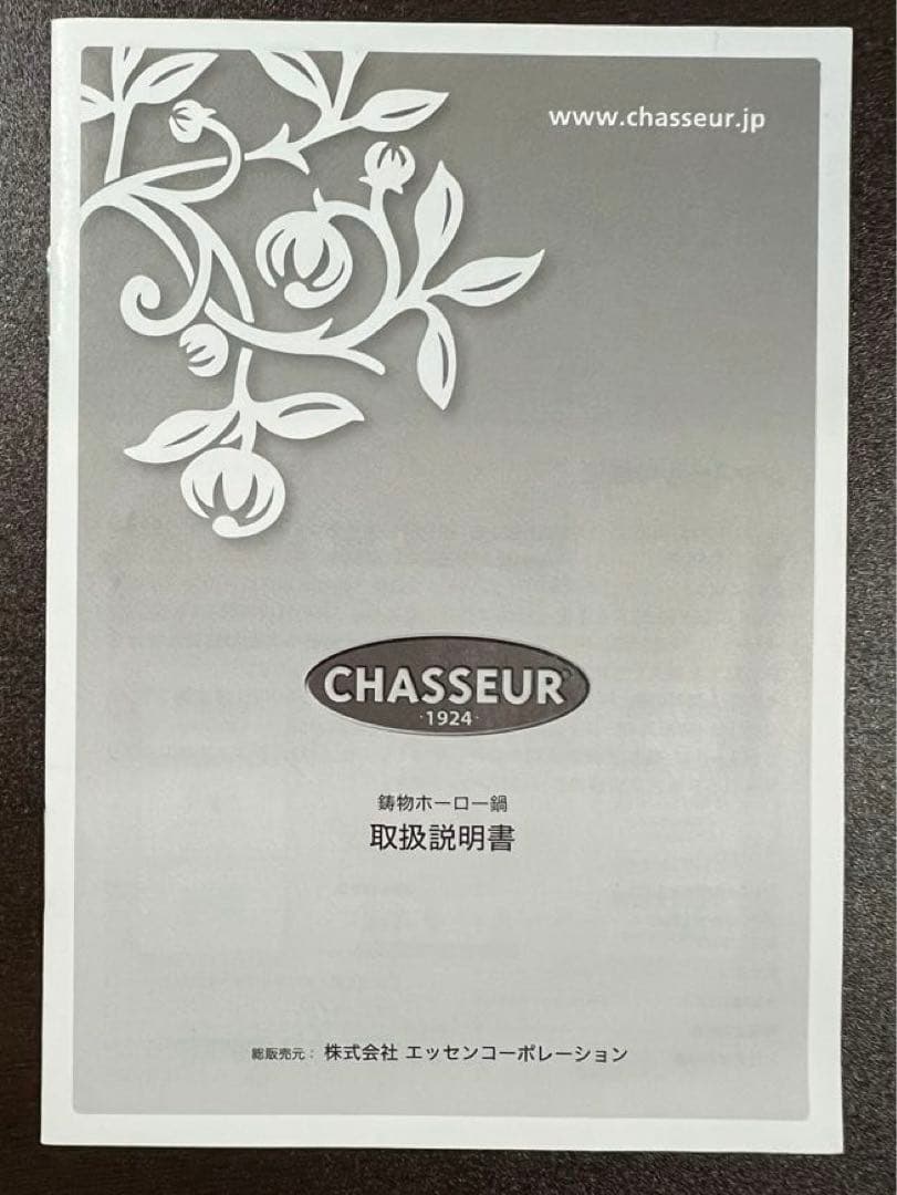 CHASSEUR シャスール　カロンド　トープ　24cm 5.5L