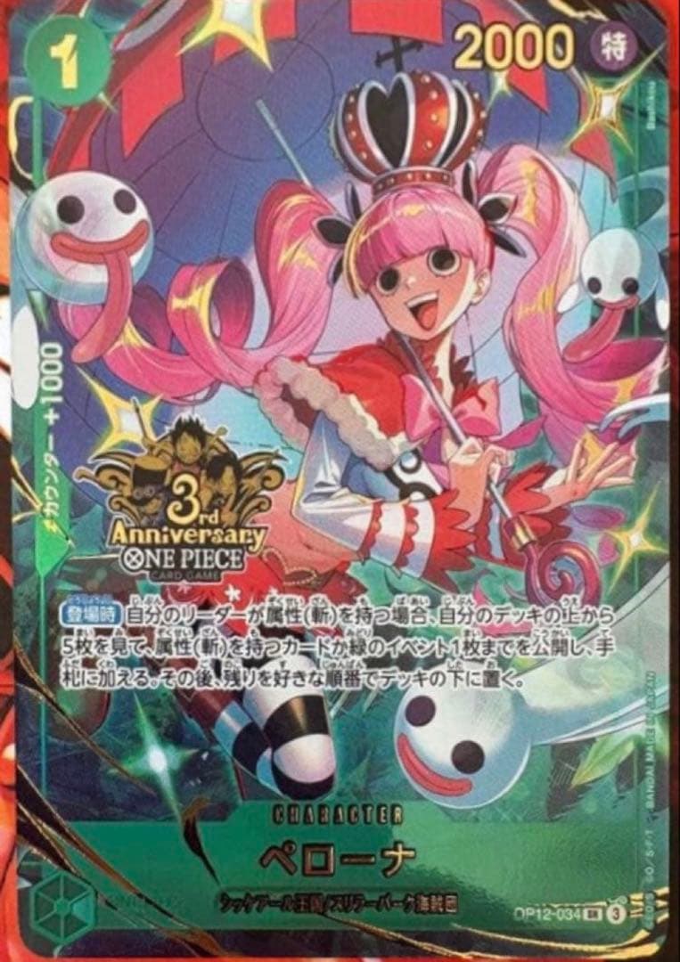 ペローナ 3rd Anniversary ワンピースカード - ワンピースカード 3rd