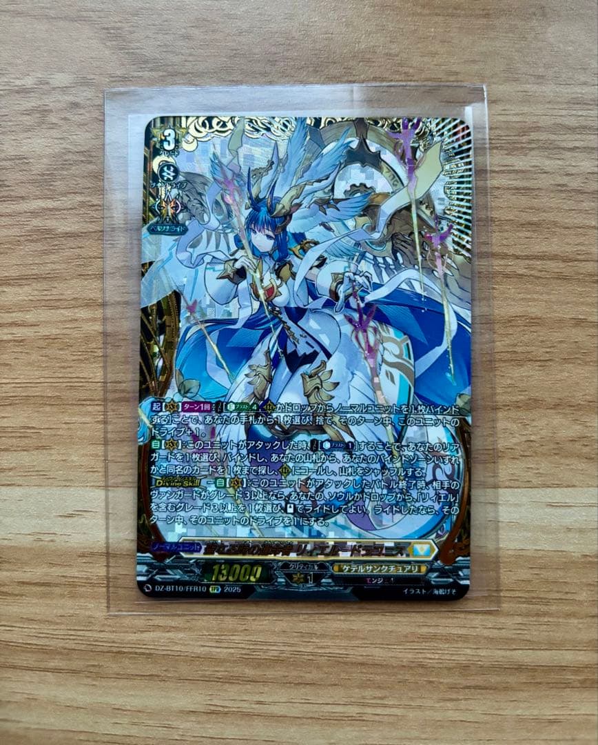 聖なる時の運命者リィエル=ドラコニス【FFR】{DZ-BT10/FFR10} 聖なる時の運命者リィエル=ドラコニス【FFR】{DZ-BT10/FFR10}《ケテル