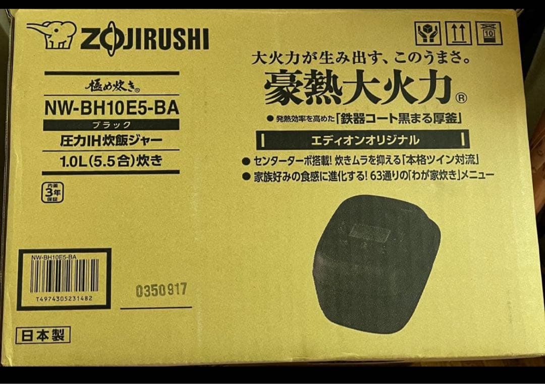 ☆新品同様☆象印 豪熱大火力炊飯器 NW-BH10E5 2025年製圧力IH - メルカリ