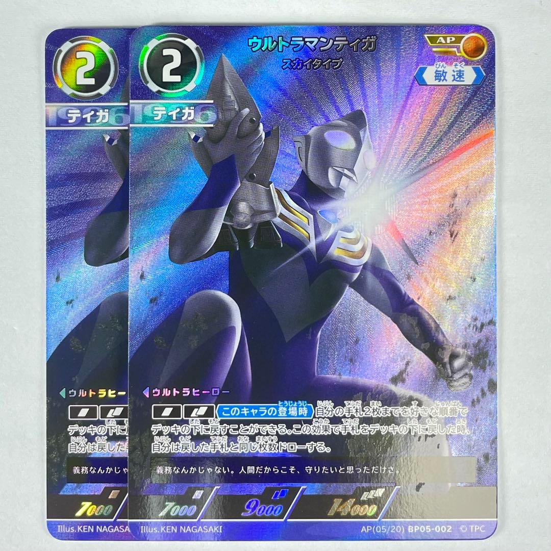 ウルトラマン カードゲーム AP ウルトラマンティガ スカイタイプ 2枚