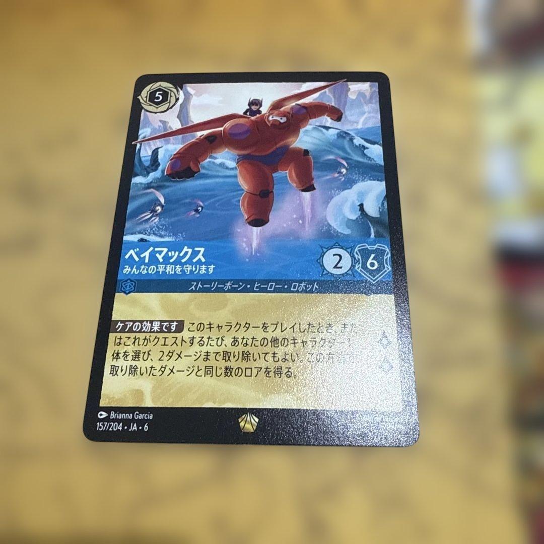 ロルカナ ベイマックスみんなの平和を守ります - メルカリ