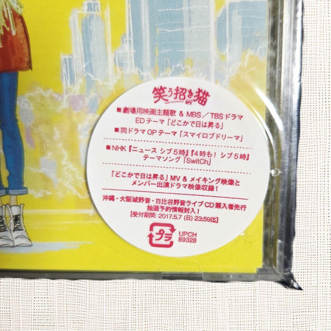 未開封CD（初回限定盤）】Mrs.GREEN APPLE どこかで日は昇る - メルカリ