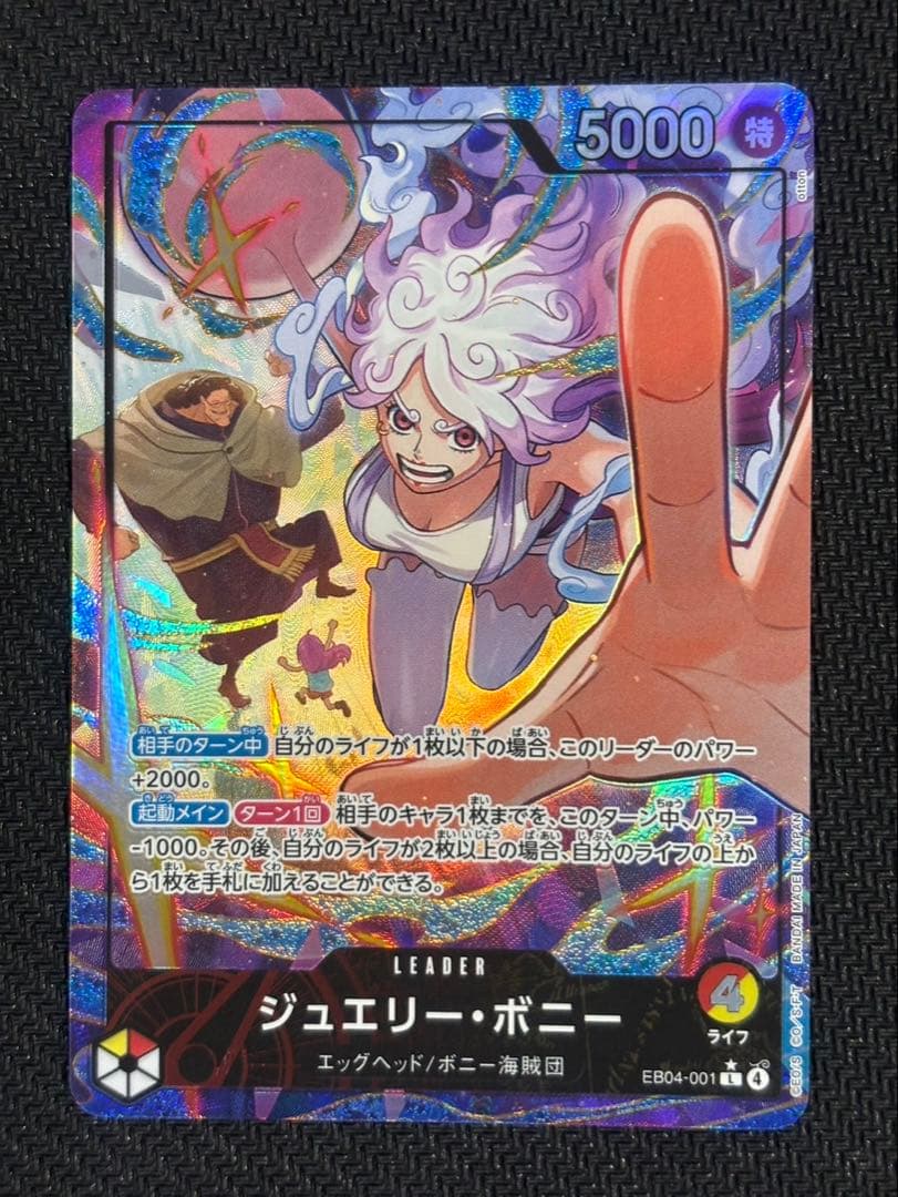 ワンピースカード ジュエリーボニー リーパラ エッグヘッドクライシス