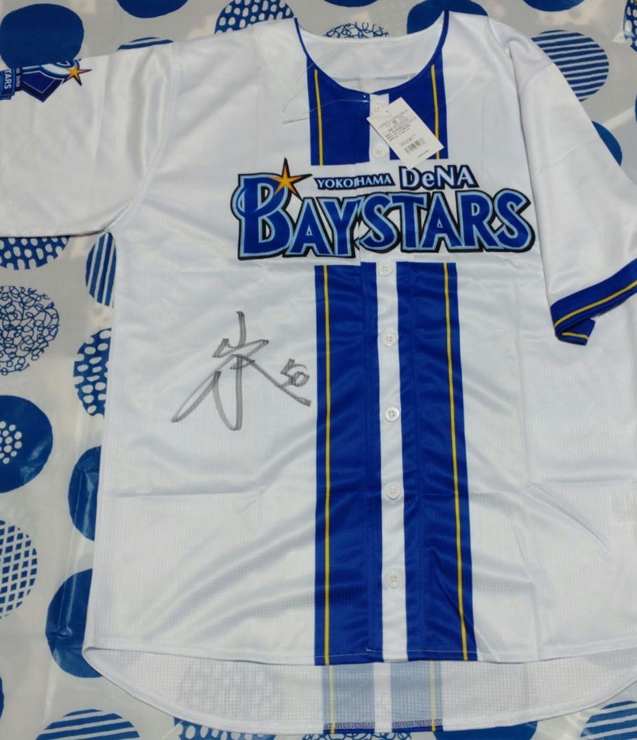 横浜DeNAベイスターズ山本祐大直筆サイン入りハイクオリティレプリカ