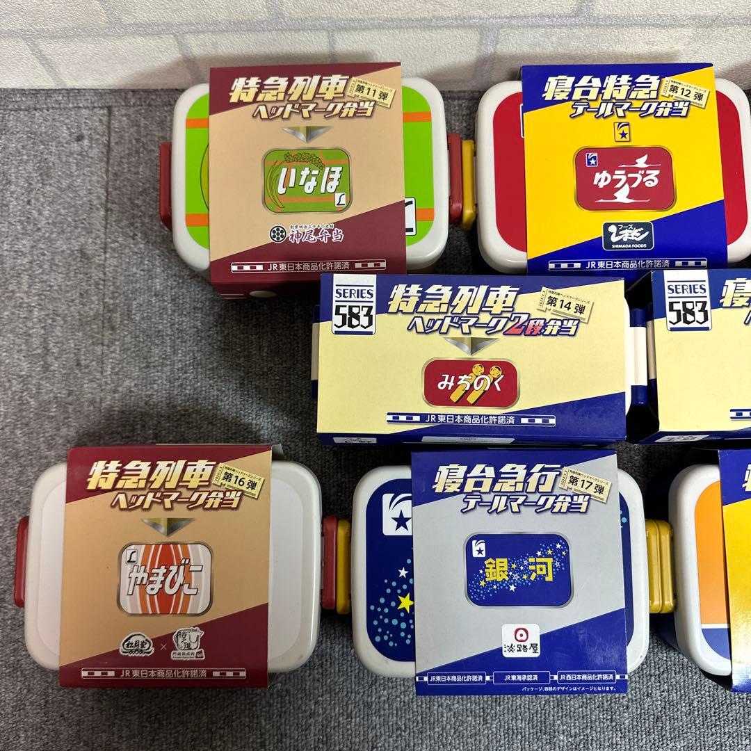 希少 寝台特急 テールマーク弁当 ヘッドマーク2段弁当 第11弾～第19