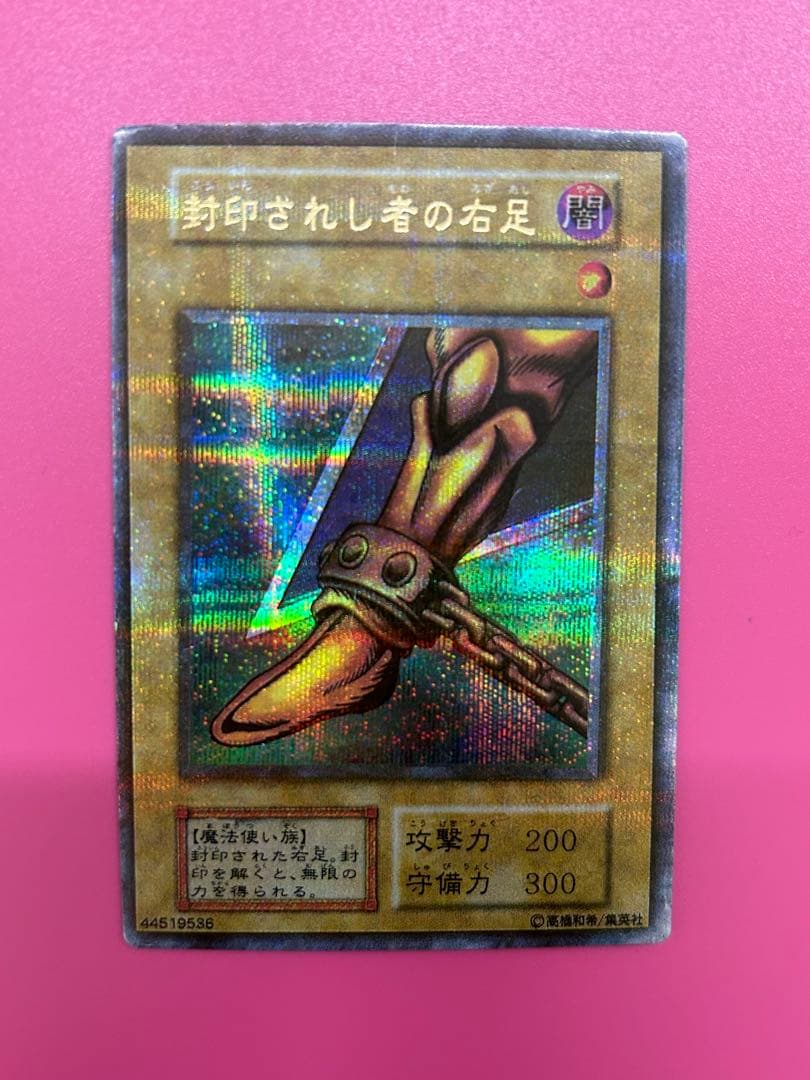 エラーカード】遊戯王 封印されし者の右足 - メルカリ