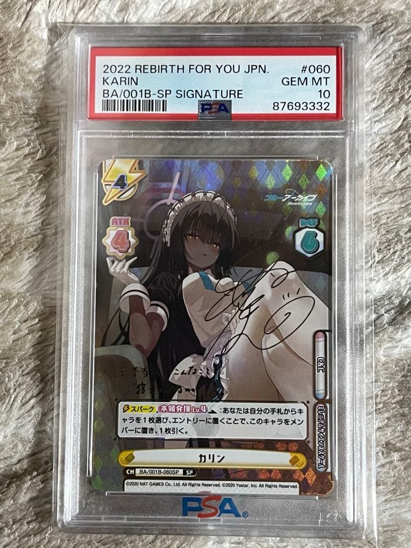 ブルーアーカイブ reバース カリン sp psa10 - メルカリ
