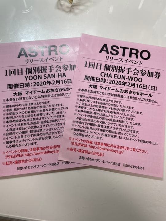 ASTRO リリイベ 個別握手会参加券 チャウヌ ユンサナ セット チャウヌ 握手会券 NMB48 31stシングル『チューストライク』個別握手会