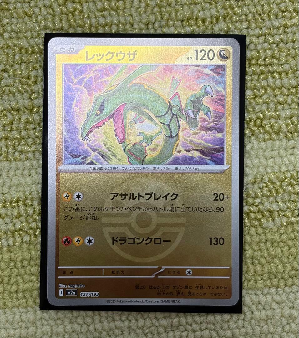 megaドリームex レックウザ フレンドボールミラー - メルカリ