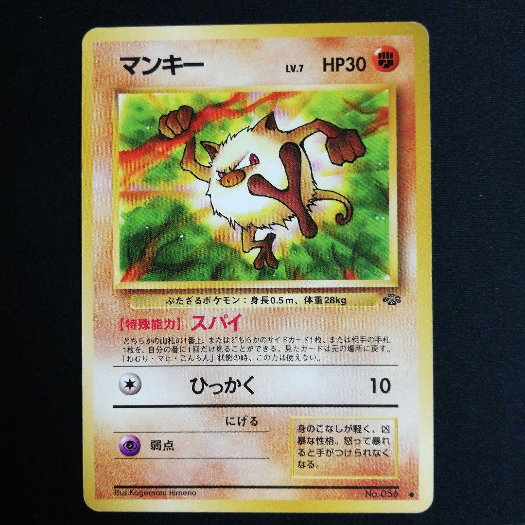 旧裏 マンキー ○ 第2弾拡張パック ポケモンジャングル - メルカリ