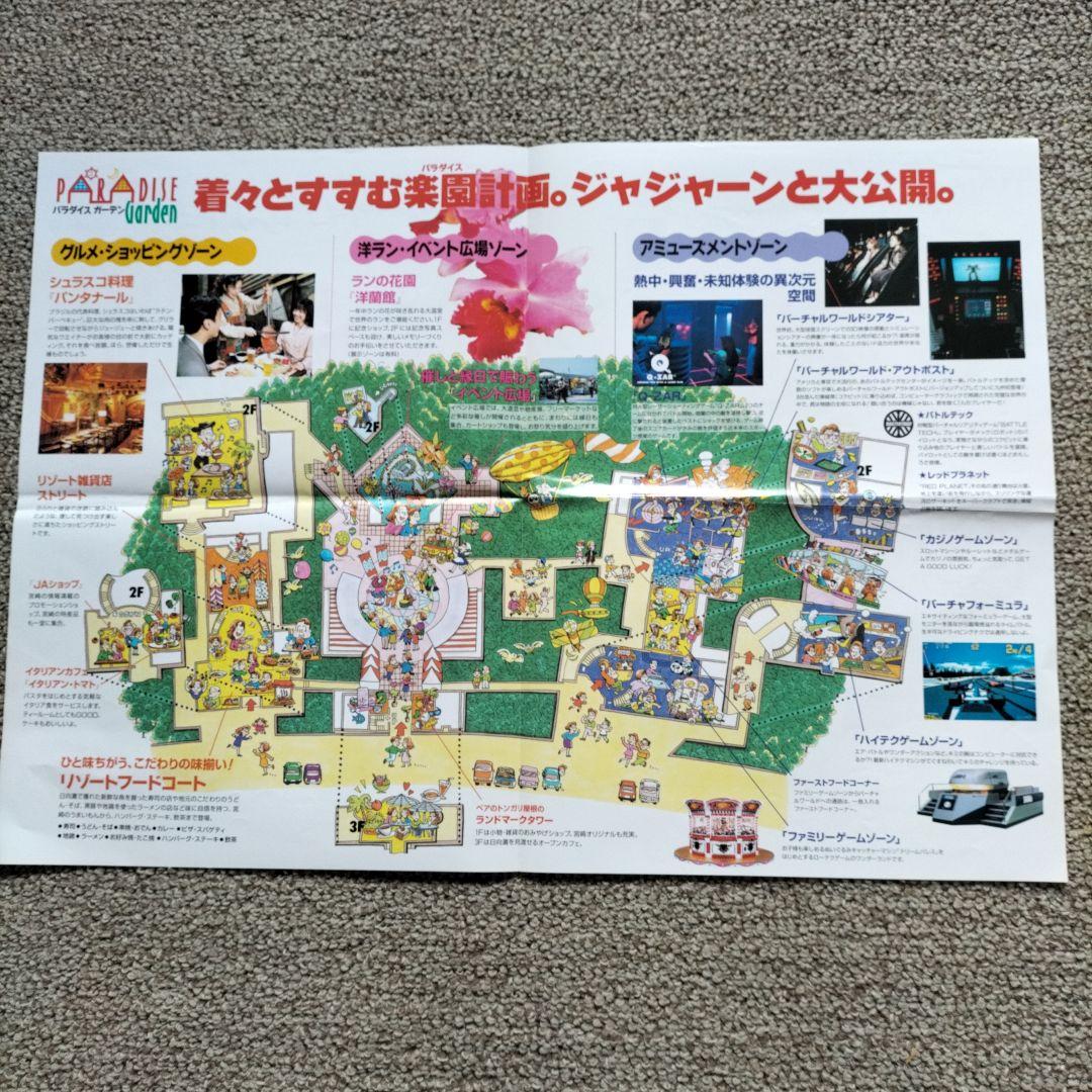 超貴重、レア、キズ無し宮崎シーガイアグランドオープン時の チラシ