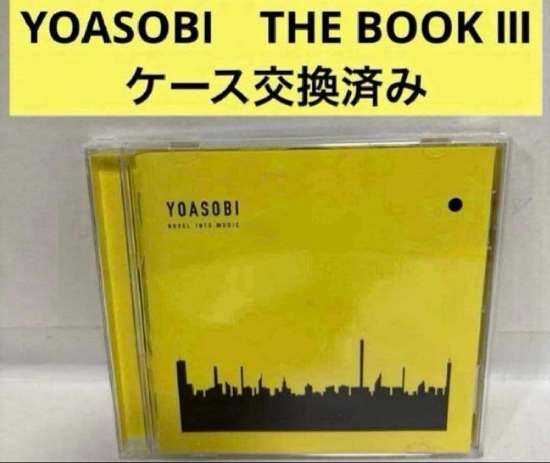 ケース交換済 YOASOBI THE BOOK Ⅲ CD レンタル落ち - メルカリ