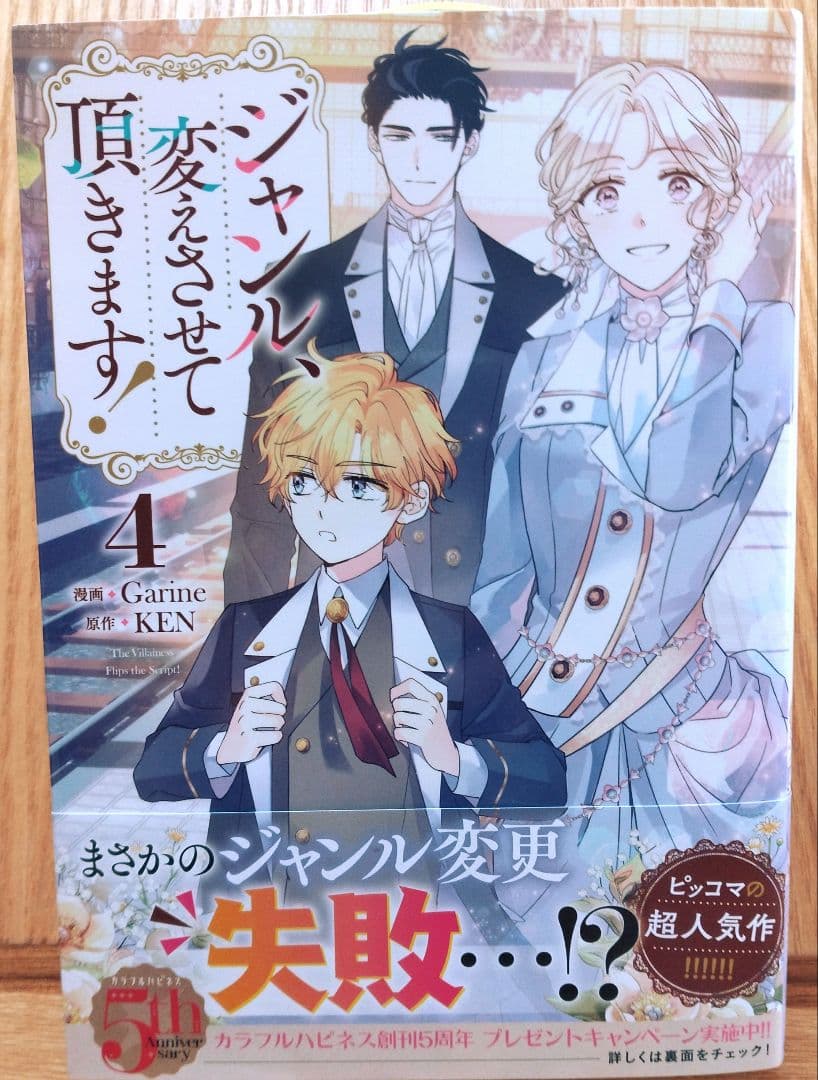 ジャンル、変えさせて頂きます！ 4 1月 新刊 カラー 人気 - メルカリ