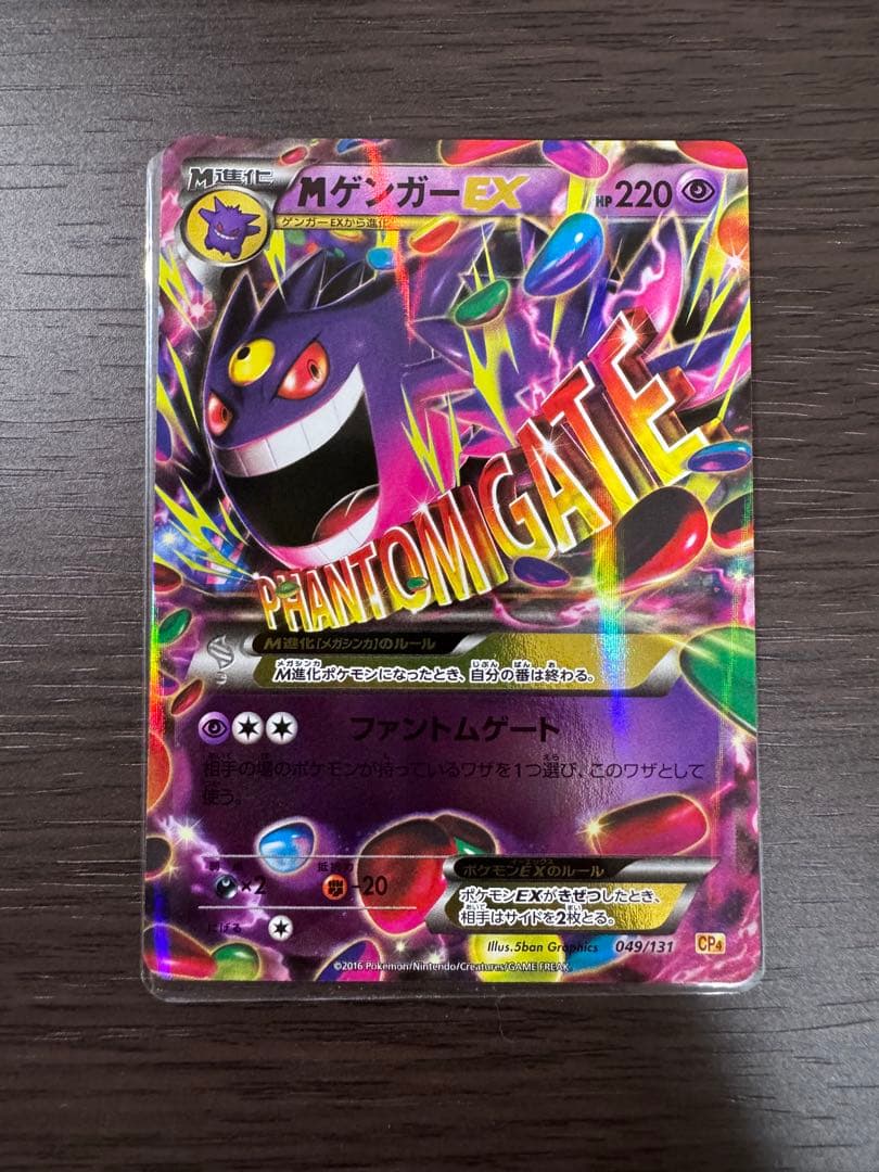 MゲンガーEX CP4 EX×M×BREAK 049/131 - メルカリ