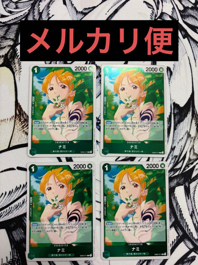 ナミ R EB02-017 4枚セット Anime25thcollection - メルカリ