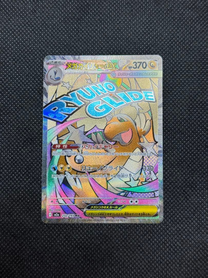 メガカイリューex ma エラー 中国語 メガカイリューex MA 中国語箔押し エラーカード｜Yahoo!フリマ（旧