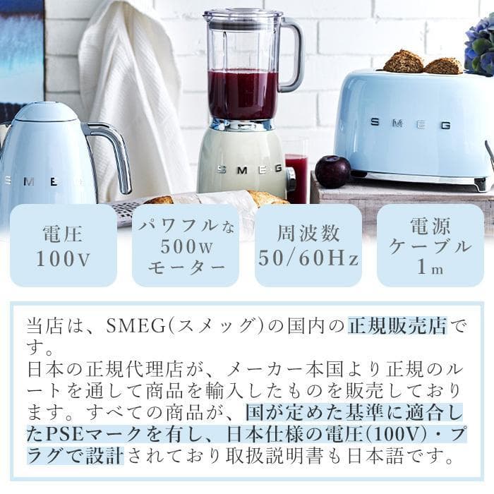 SMEG ホワイト ミキサー ブレンダー スメッグ BLF01WHJP 1.5L