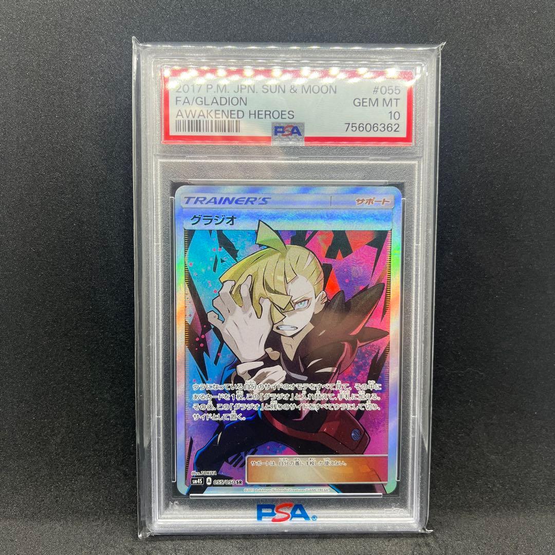 グラジオ SR PSA10 [SM4S 055/050]「覚醒の勇者」 - メルカリ
