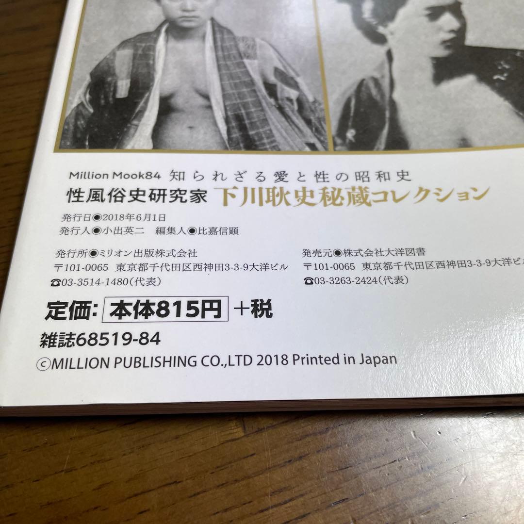性風俗史研究家 下川耿史 秘蔵コレクション|mercariメルカリ官方指定