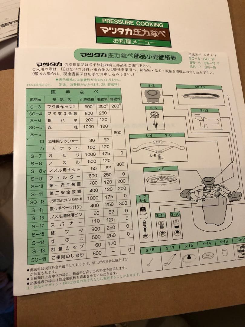 未使用品　ワタナベ式玄米釜　SW-10(5.0L) 圧力鍋