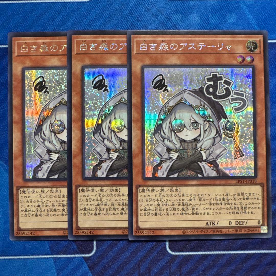 遊戯王 白き森のアステーリャ スタンプ シークレット3枚セット - メルカリ