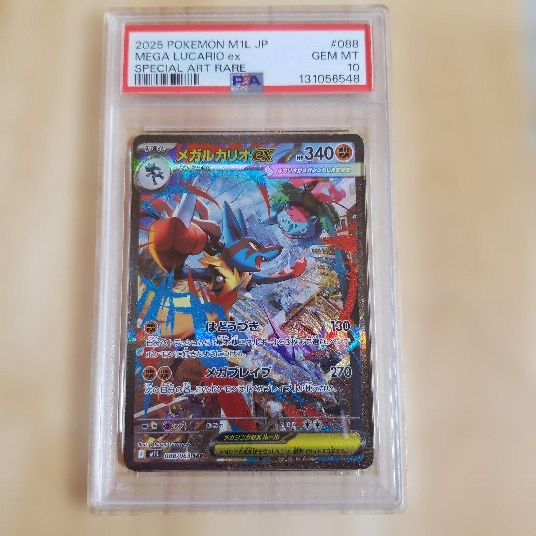 メガルカリオex SAR PSA10 メガブレイブ ポケモンカード088/063 PSA10】 メガルカリオex (SAR) {088/063} [M1L/メガブレイブ] [MEGA