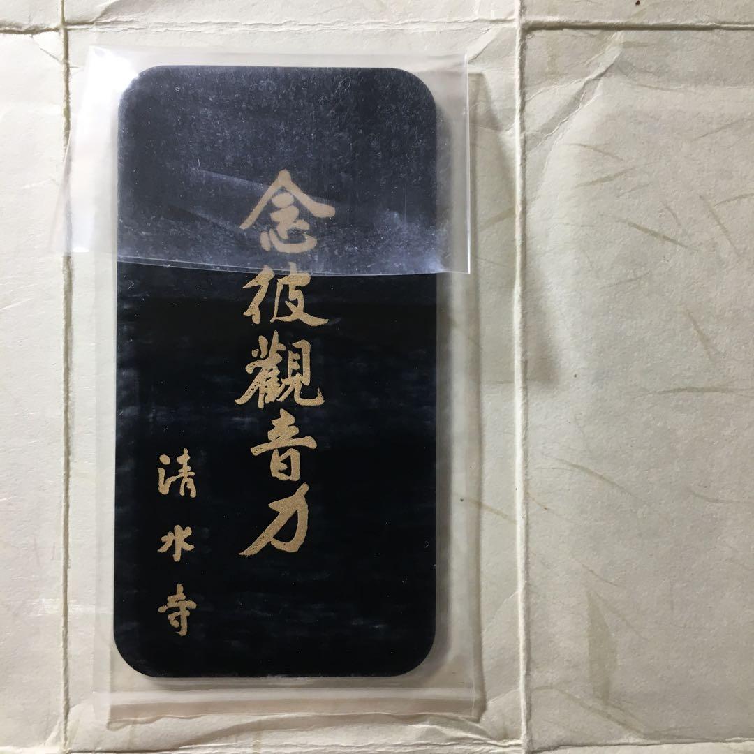 十一面千手観音御分身 御守り 京都清水寺 - メルカリ