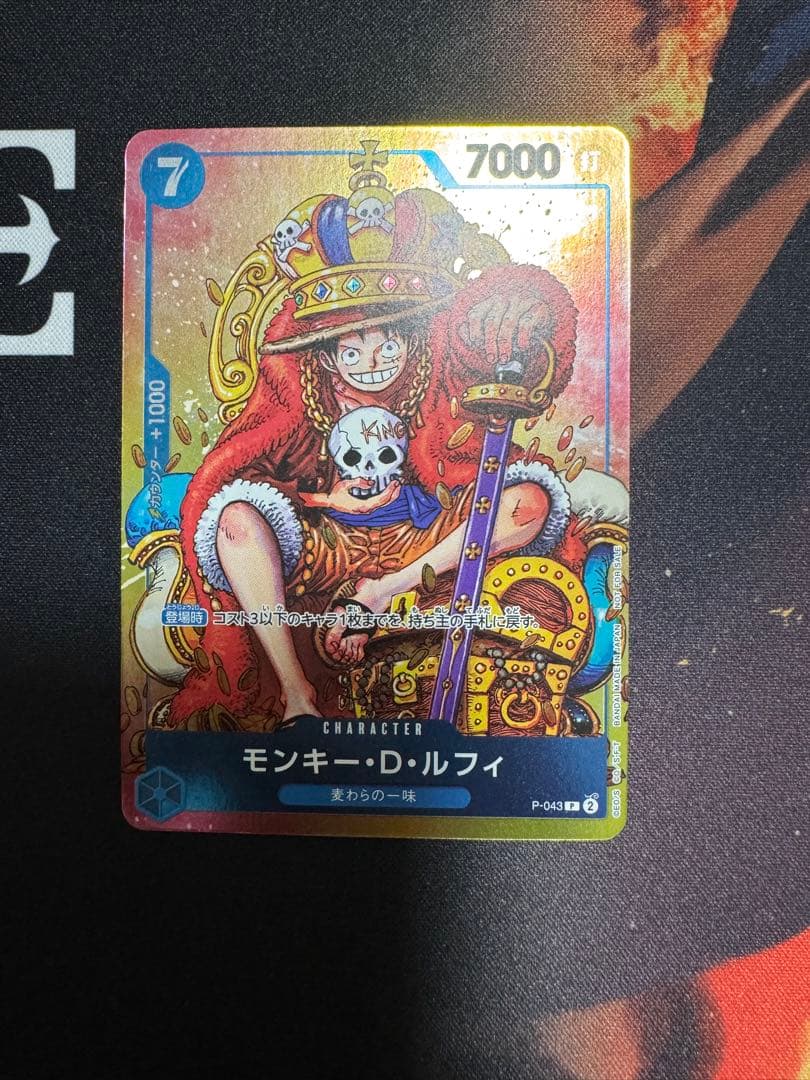 モンキー・D・ルフィ：週刊少年ジャンプ付録 王冠ルフィP-043 - メルカリ