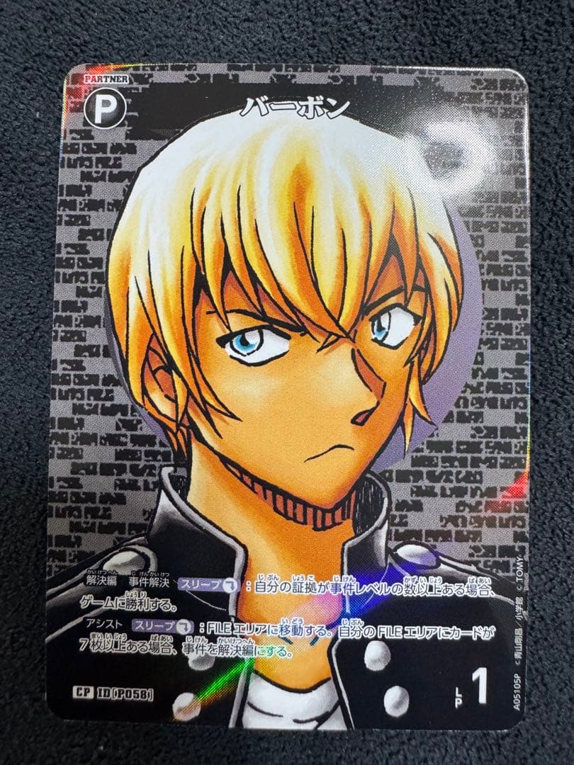 名探偵コナンカード バーボン CP TCG 新たなる謎/交錯する刃 グミ