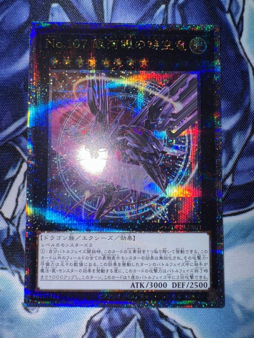 日版 遊戯王 No.107 銀河眼の時空竜 25th QC クオシク 絵違い - メルカリ