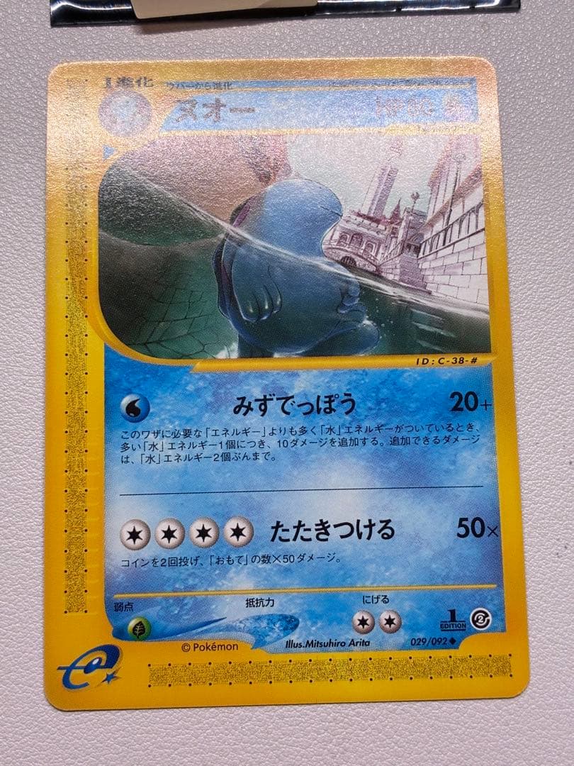 現物 ヌオー ポケモンカードe 未使用 美品 旧裏面ではない 2弾 0303