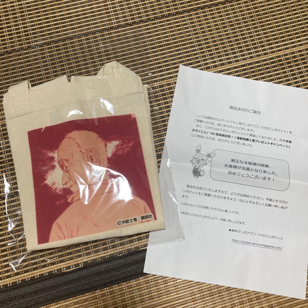 十字架のろくにん おじいちゃんトートバック - メルカリ