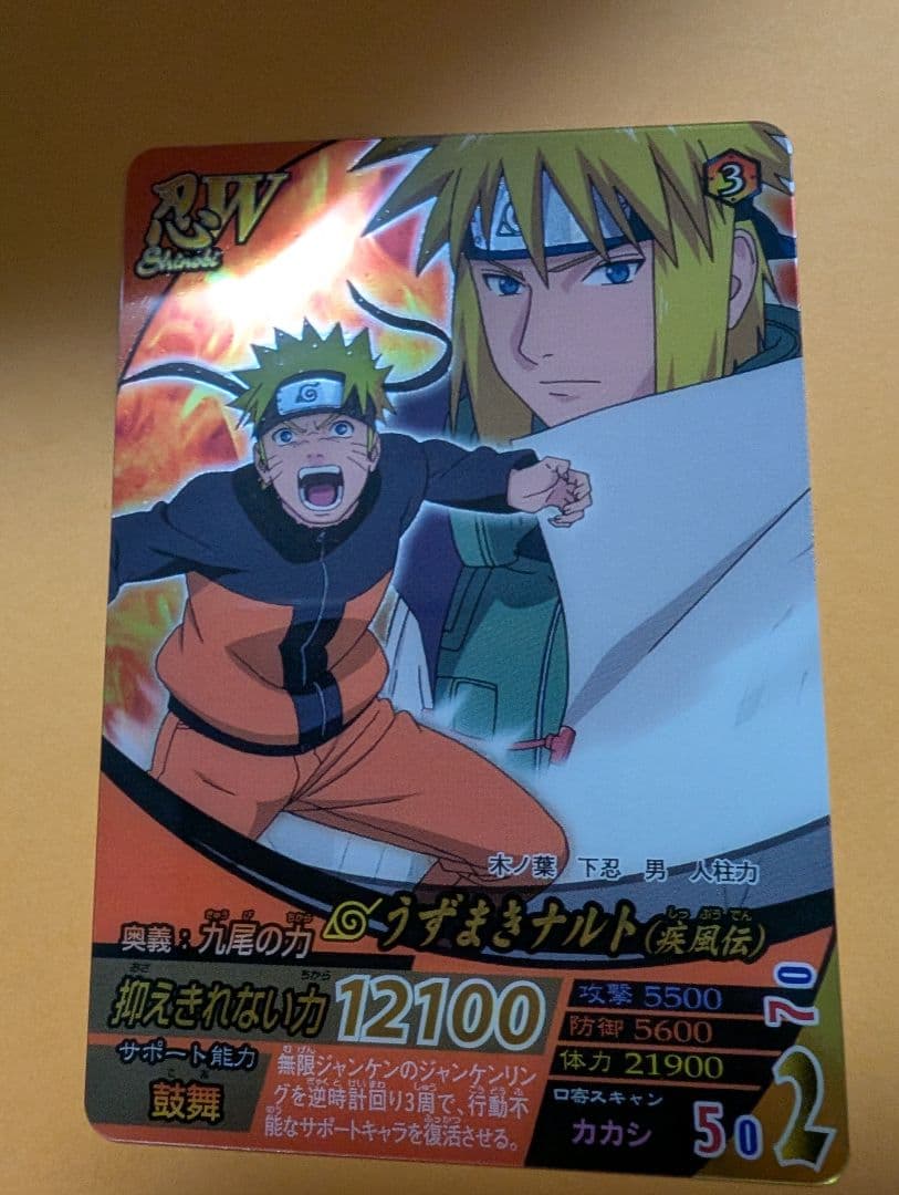 ナルティメットフォーメーション うずまきナルト プラスチックカード