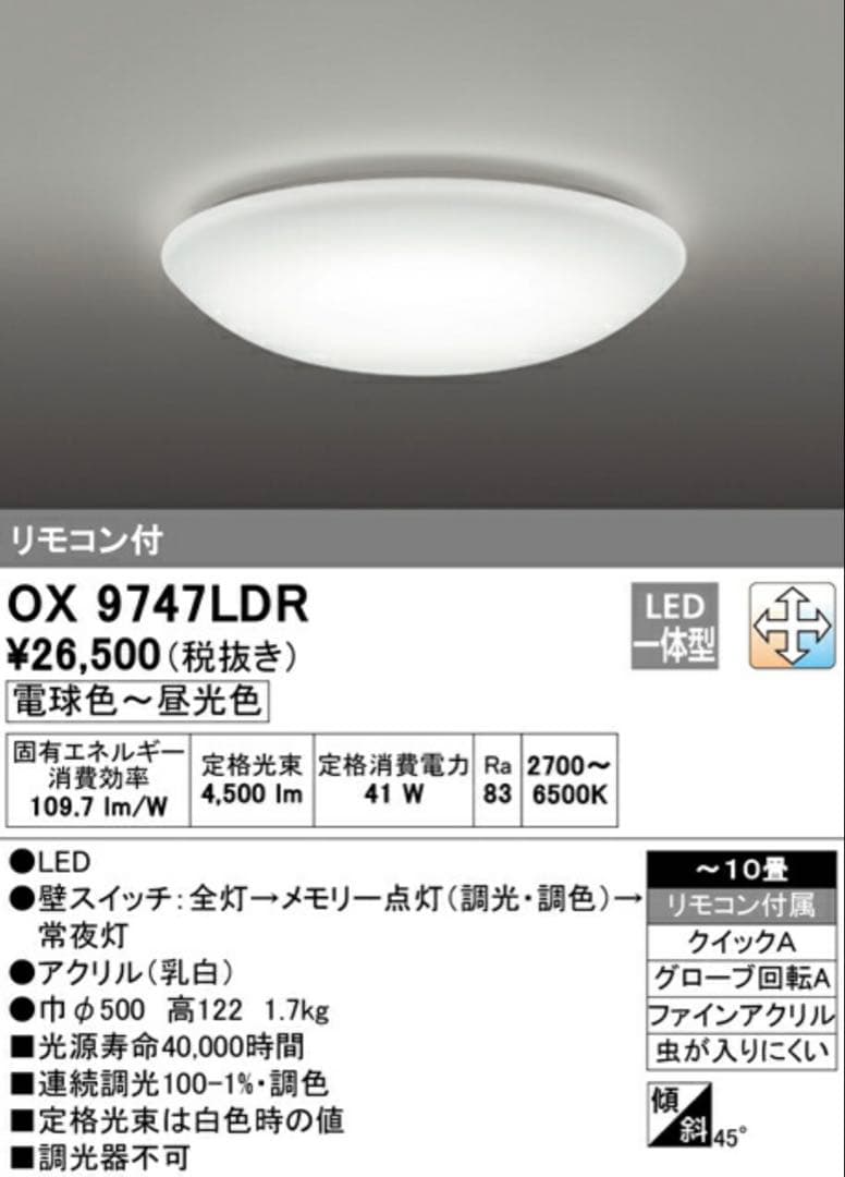 OX 9747LDR LEDシーリングライト　リモコン　リモコン入れ　付き 楽天市場】オーデリック 〜10畳 LED シーリングライト OX 9747LDR 調光