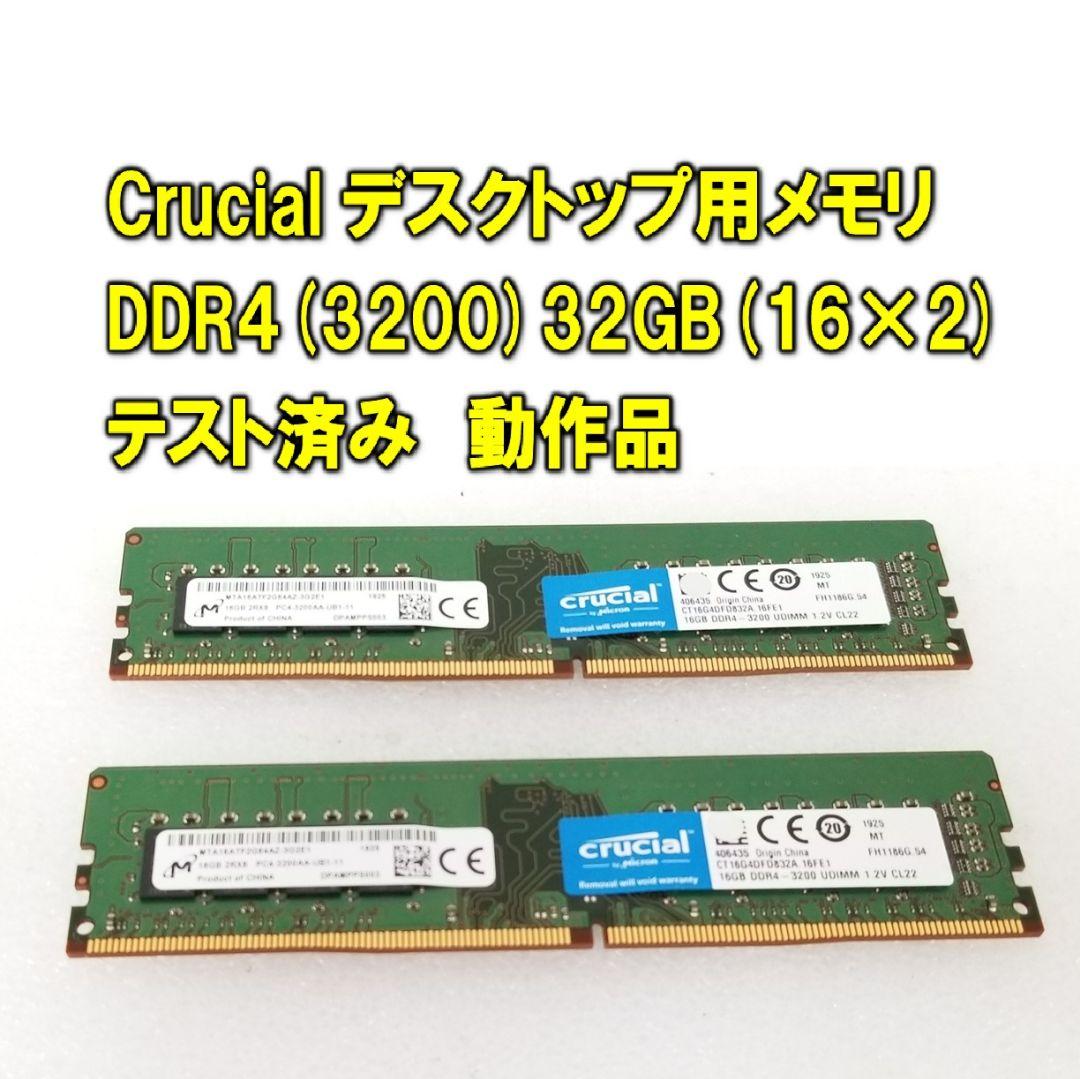 Crucial DDR4 32GB (16GB x 2) メモリ - メルカリ