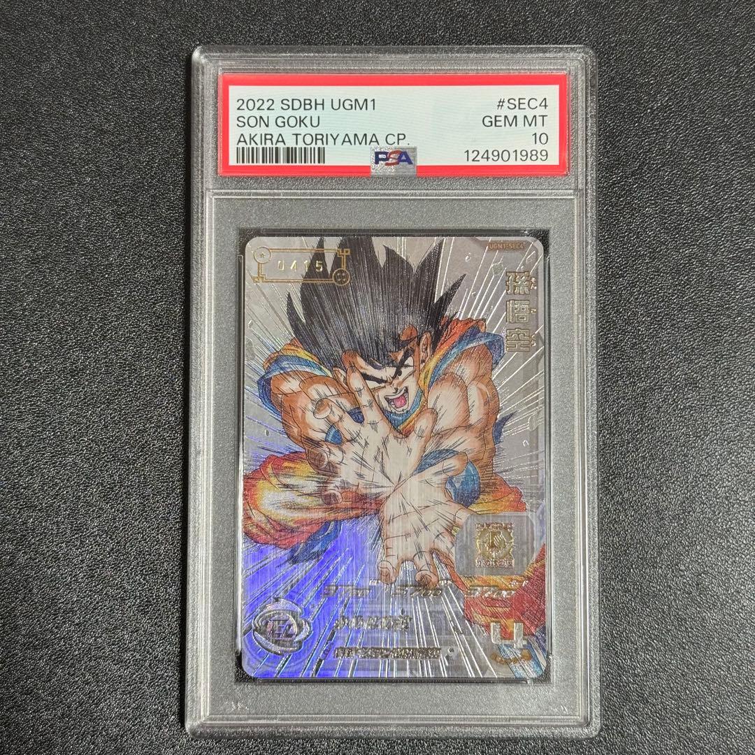 PSA10 孫悟空 UGM1-SEC4 ドラゴンボールヒーローズ シリアル悟空 スーパードラゴンボールヒーローズ ugm1-sec4 孫悟空 PSA10 シリアル