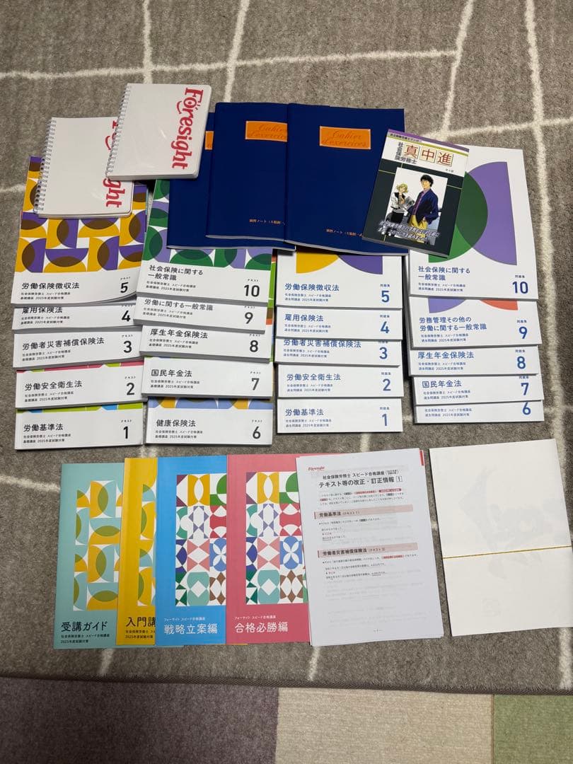 フォーサイト 社会保険労務士講座2025 - メルカリ