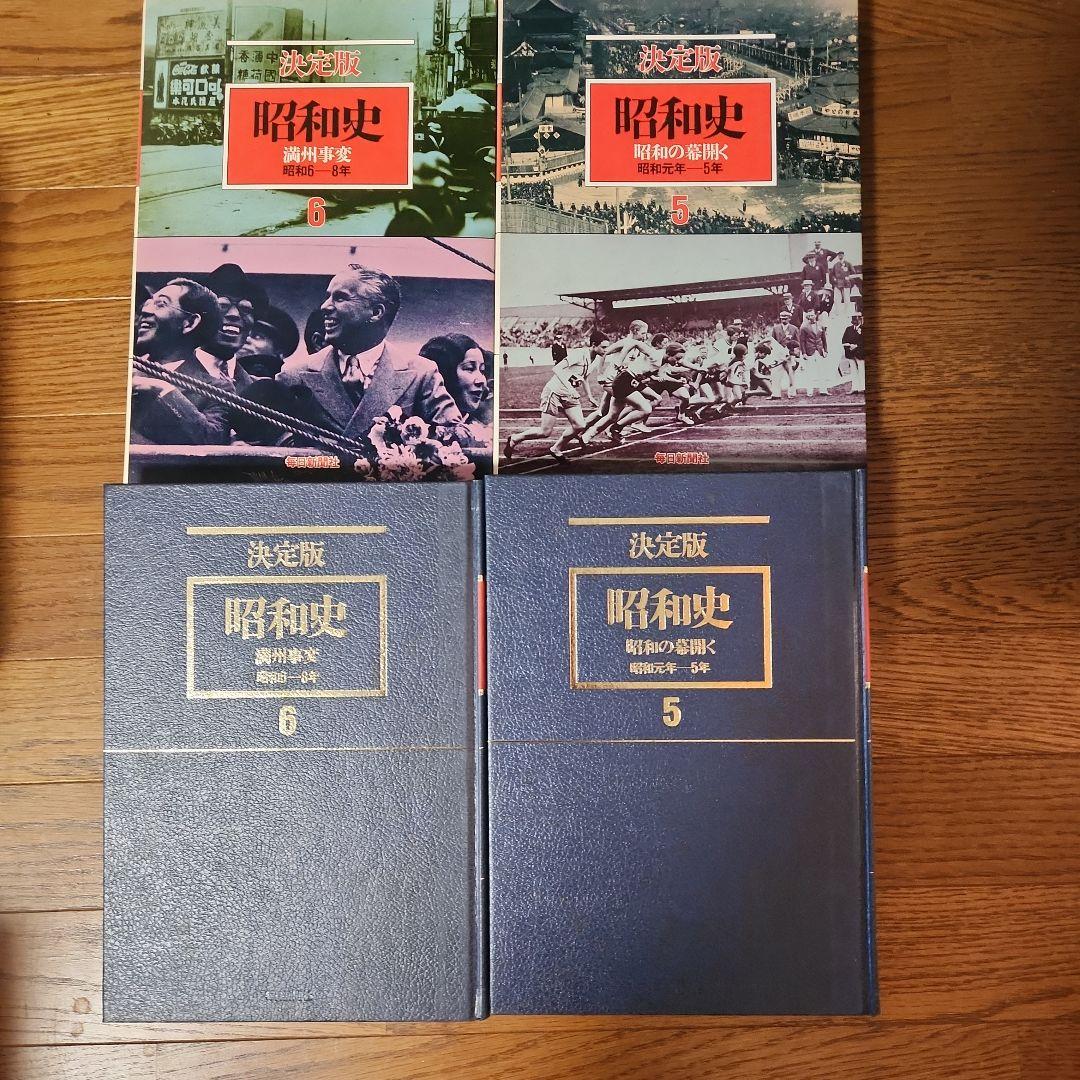 お値下げ】決定版 昭和史 1-6巻セット 毎日新聞社 - メルカリ