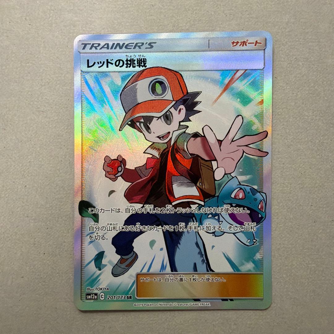 レッドの挑戦 SR SM12a TAG TEAM GXタッグオールスターズ 2… - メルカリ