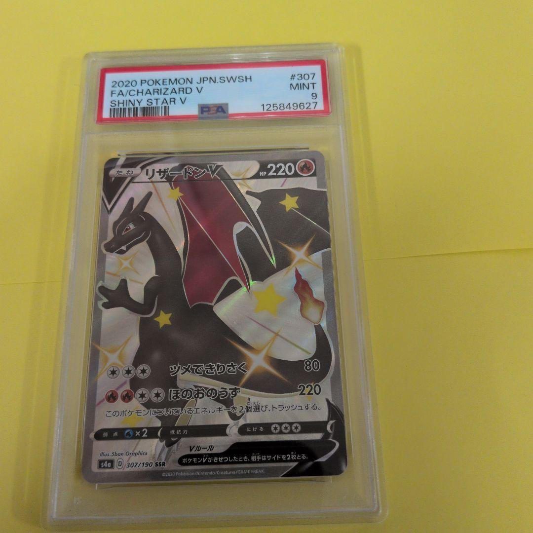 PSA9 リザードンV SSR S4a シャイニースターV 307/190 - メルカリ
