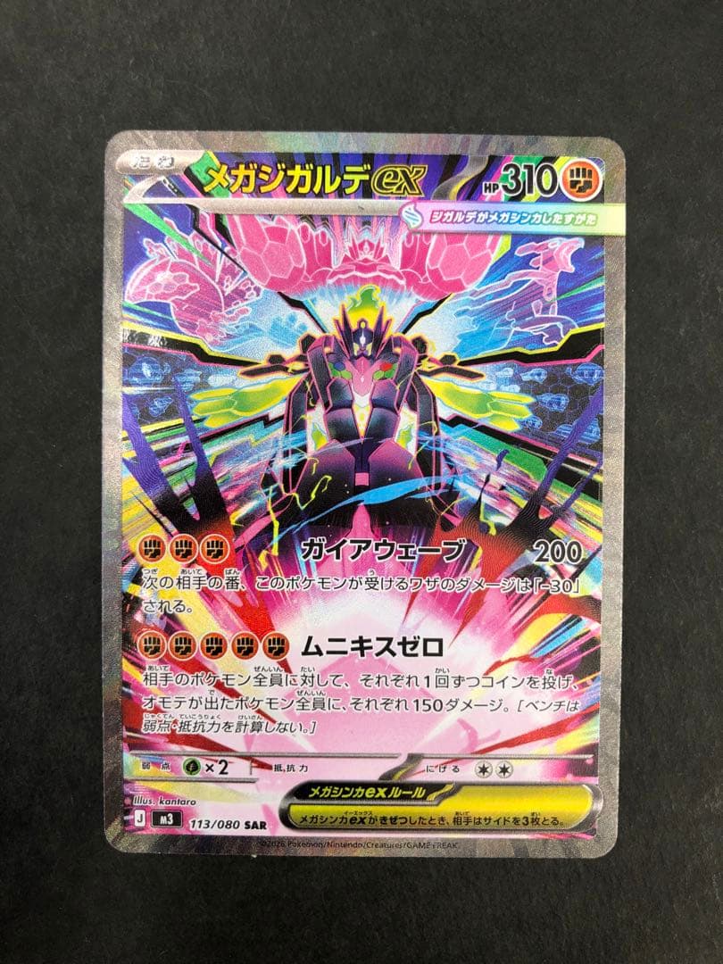 メガジガルデex SAR 113/080 - メルカリ