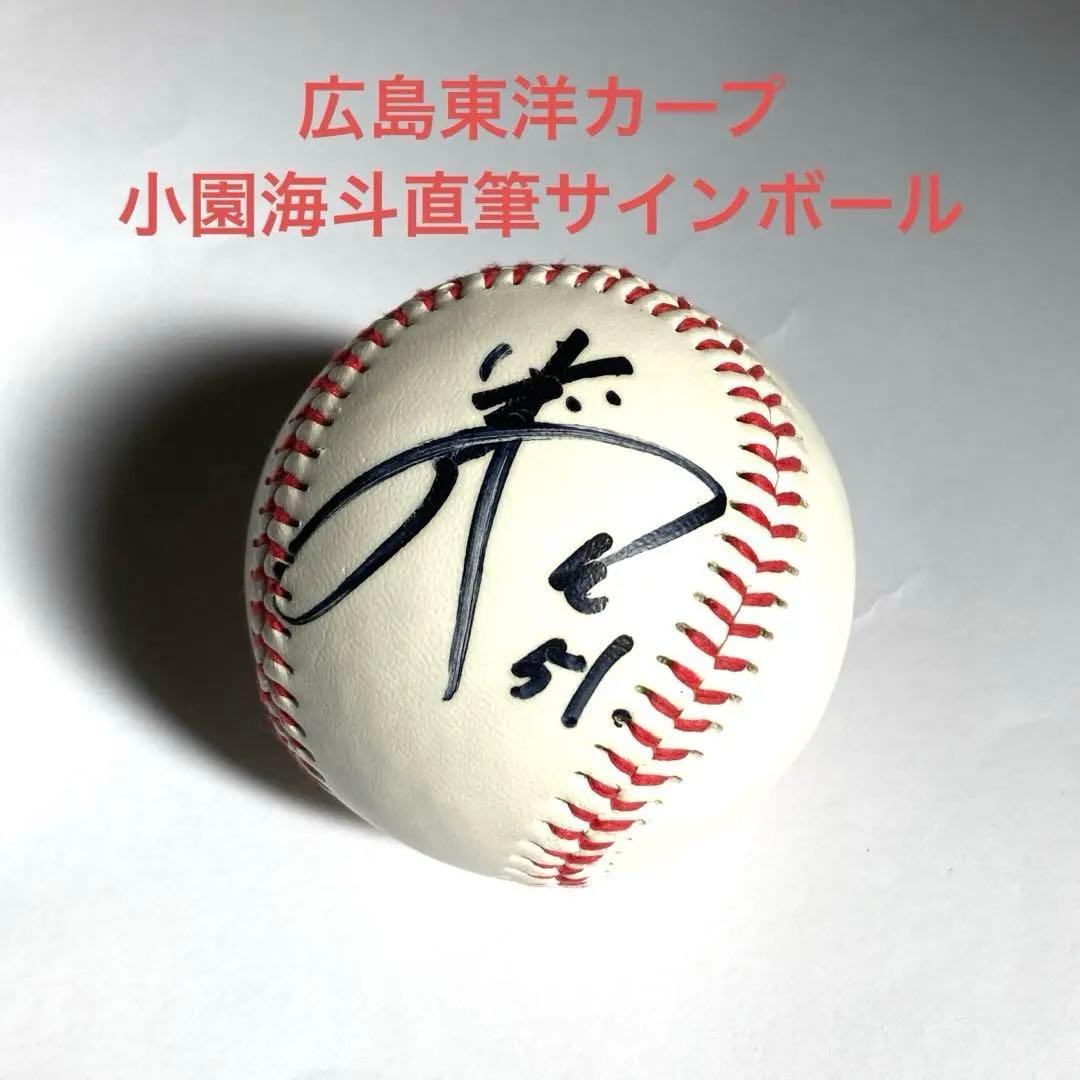 小園海斗直筆サインボール - メルカリ