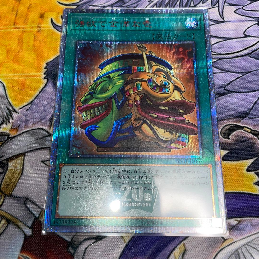 遊戯王 強欲で金満な壺 20thシークレットレア シク - メルカリ