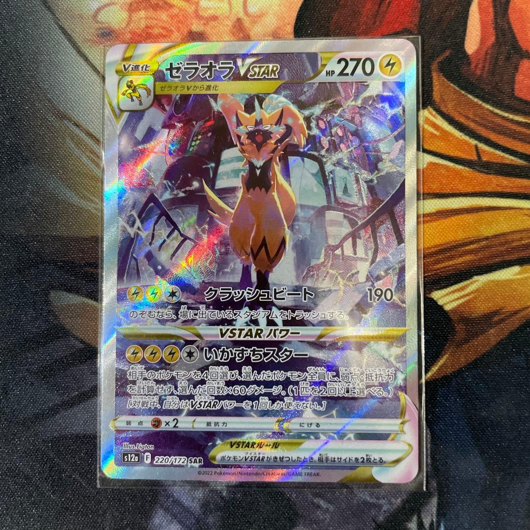 ゼラオラVSTAR SAR S12a VSTARユニバース 220/172 - メルカリ
